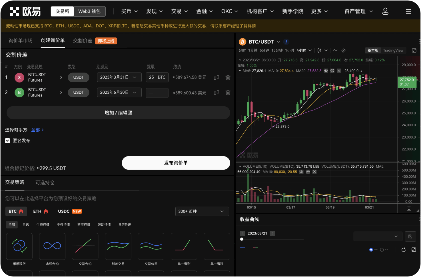 合约交易平台是否支持现货与合约一键切换
